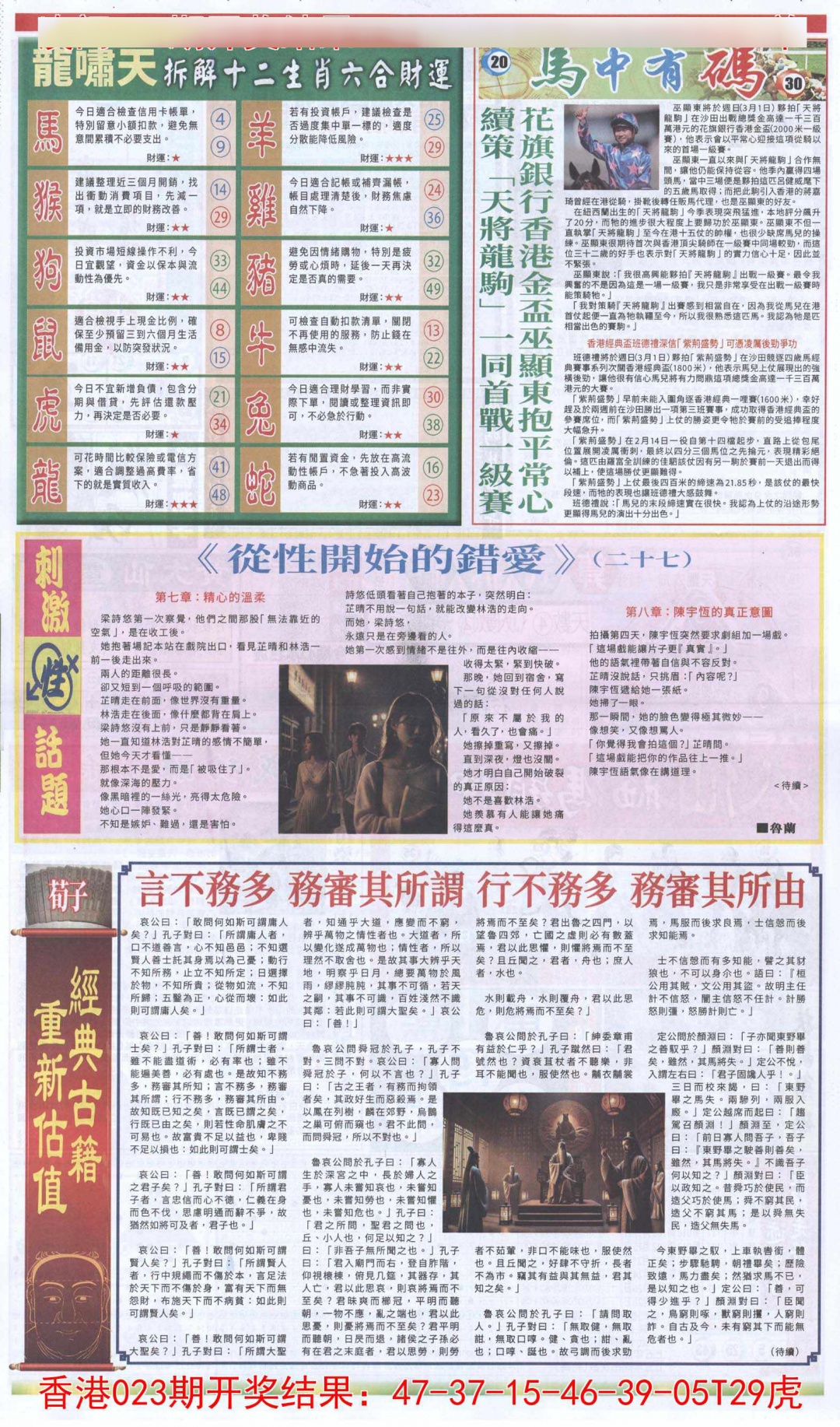 024期新报跑狗B[图]