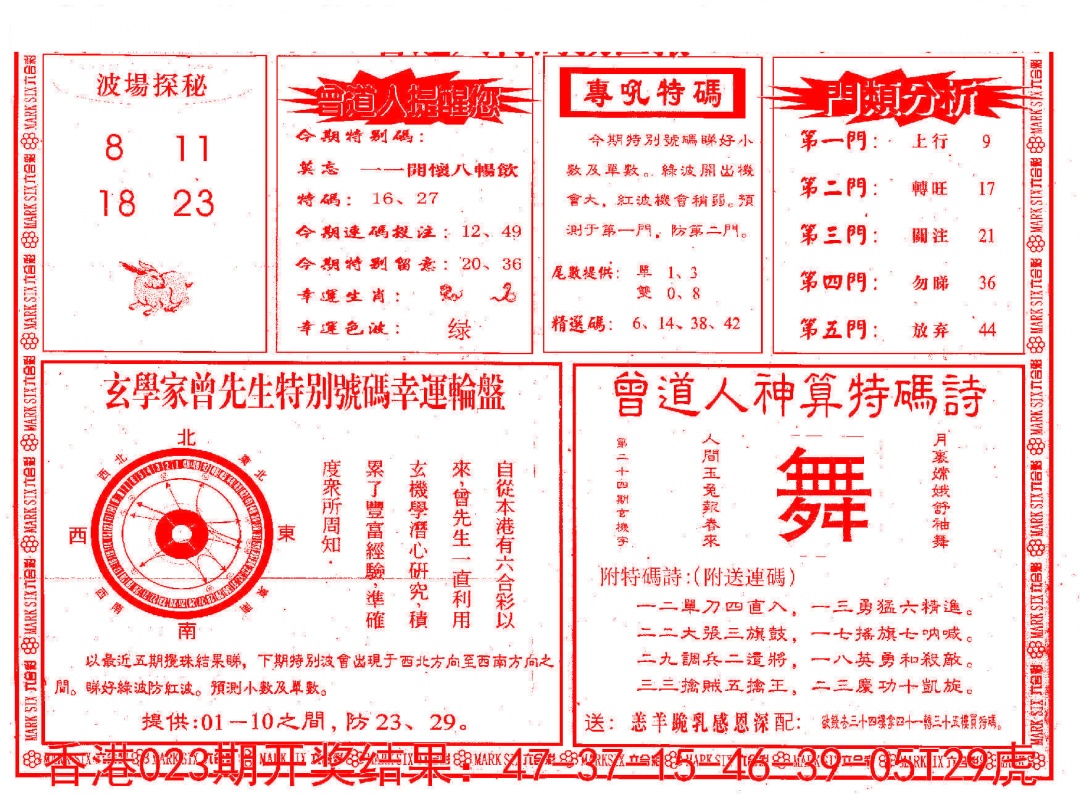 024期曾道人特码救世B[图]