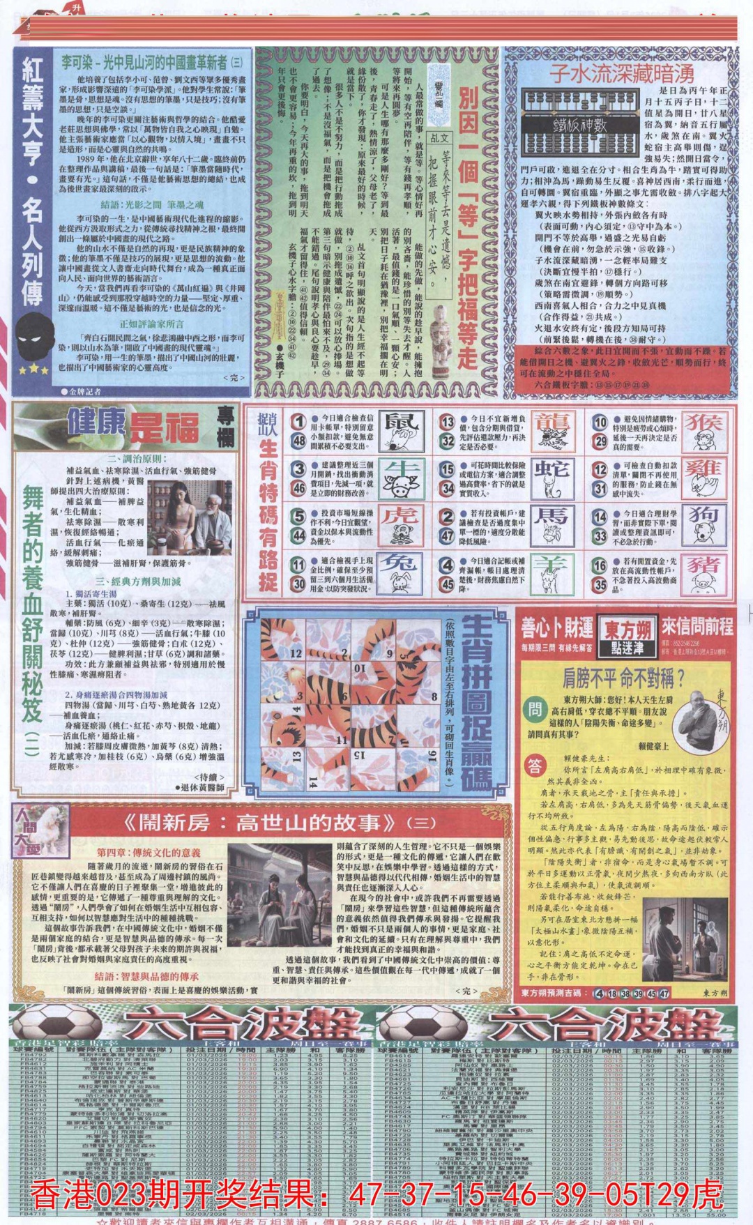 024期六合财经B加大版[图]