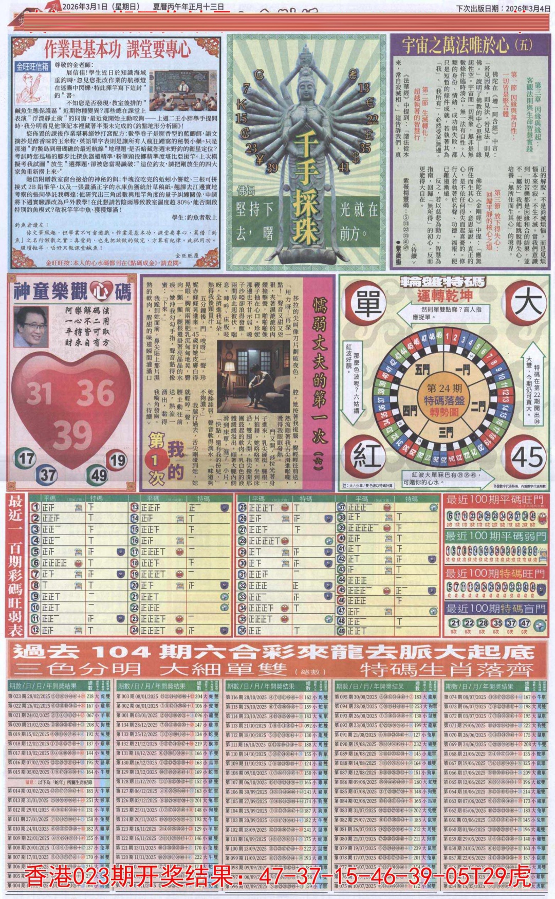 024期六合财经C加大版[图]