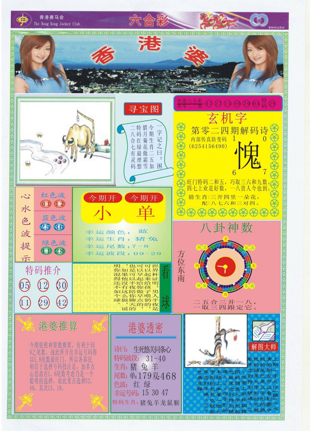 024期香港婆[图]