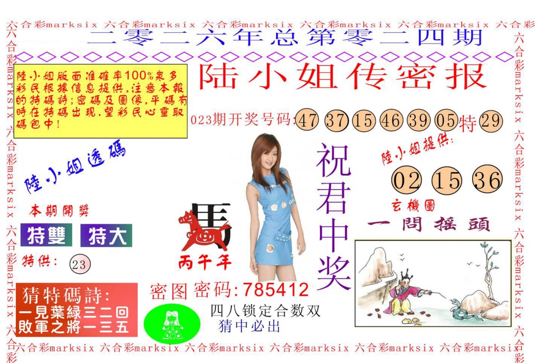 024期陆小姐传密A[图]