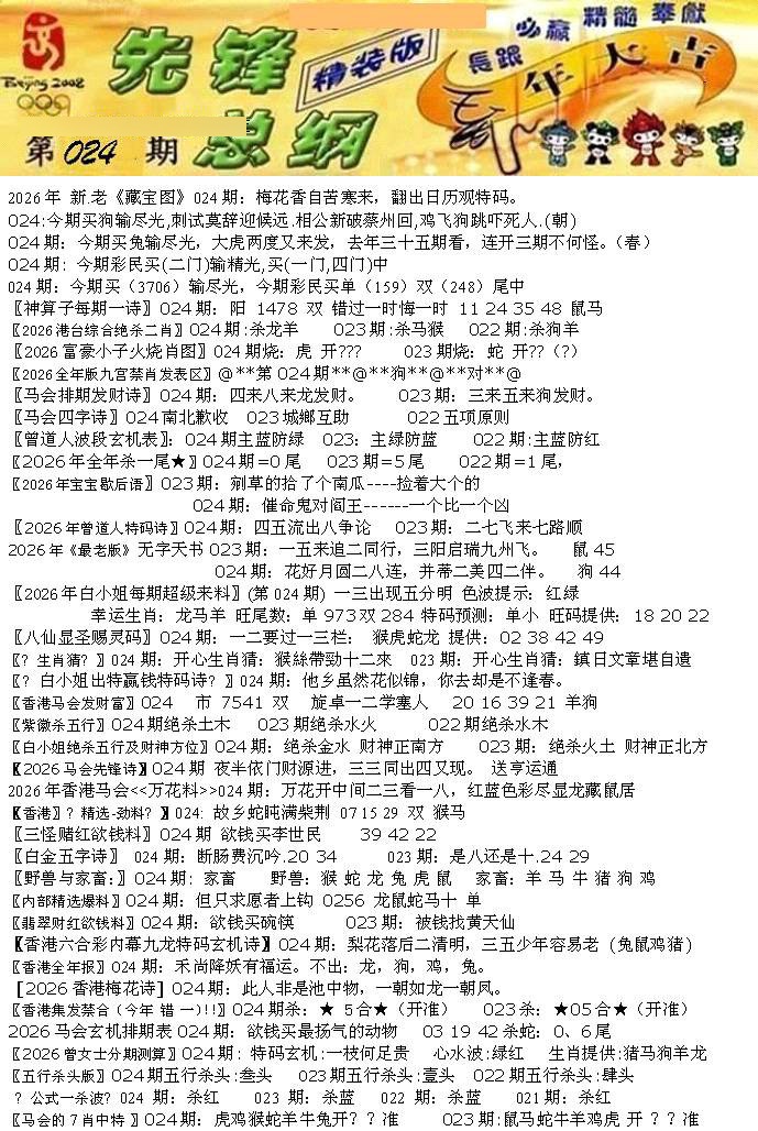 024期先锋总刚A[图]