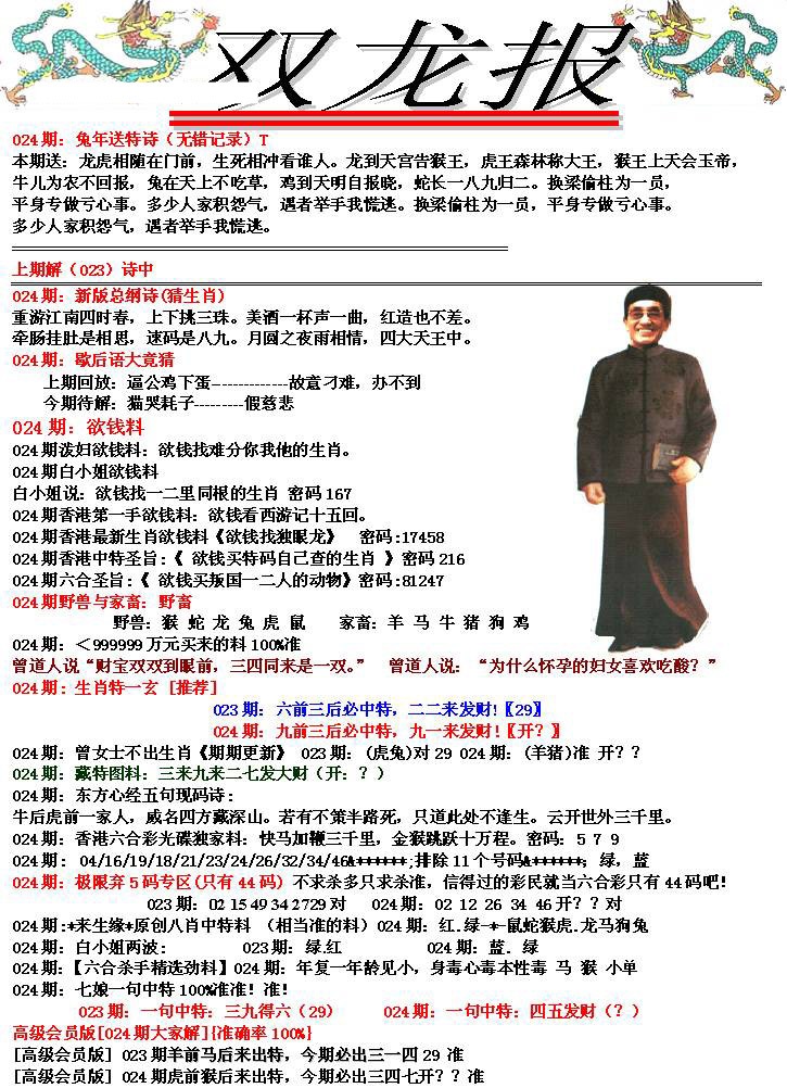 024期双龙报[图]