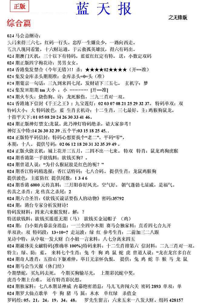 024期蓝天报(之无锋版)[图]