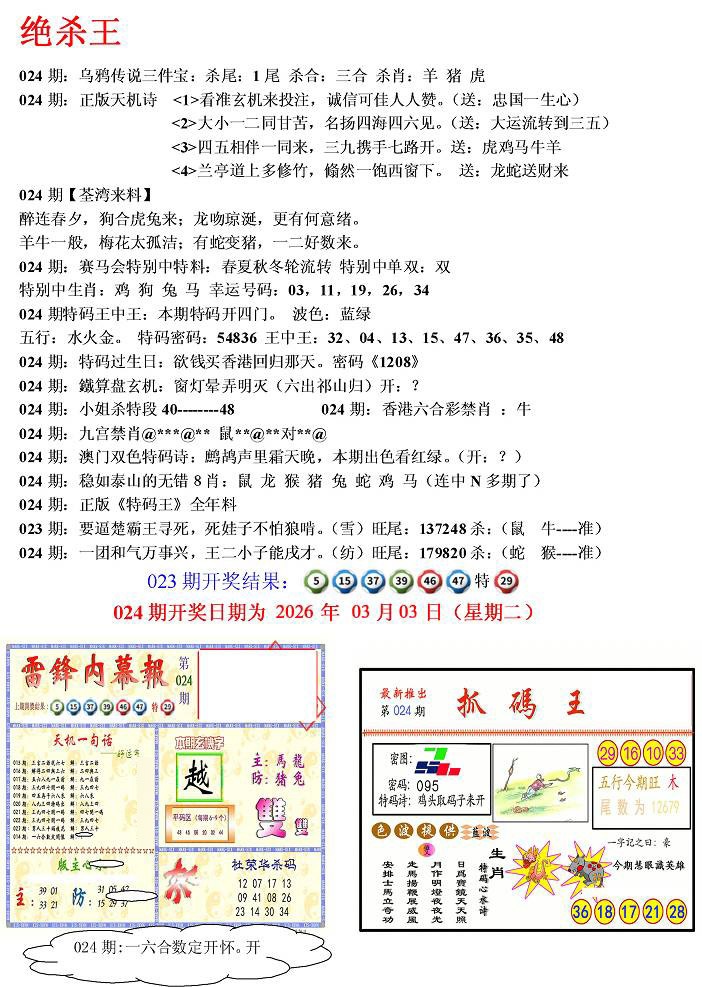 024期蓝天报(绝杀王)[图]