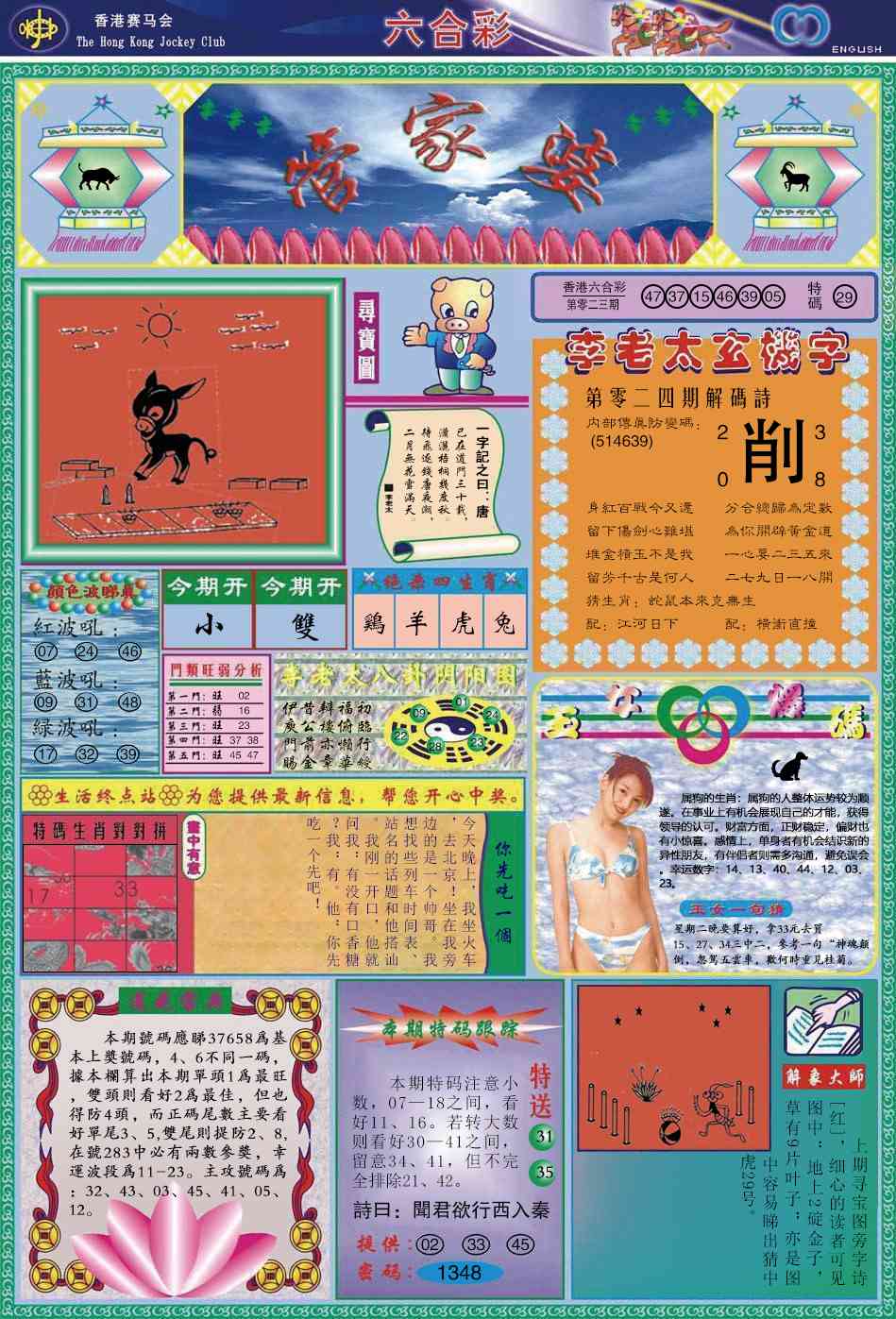 024期管家婆[图]