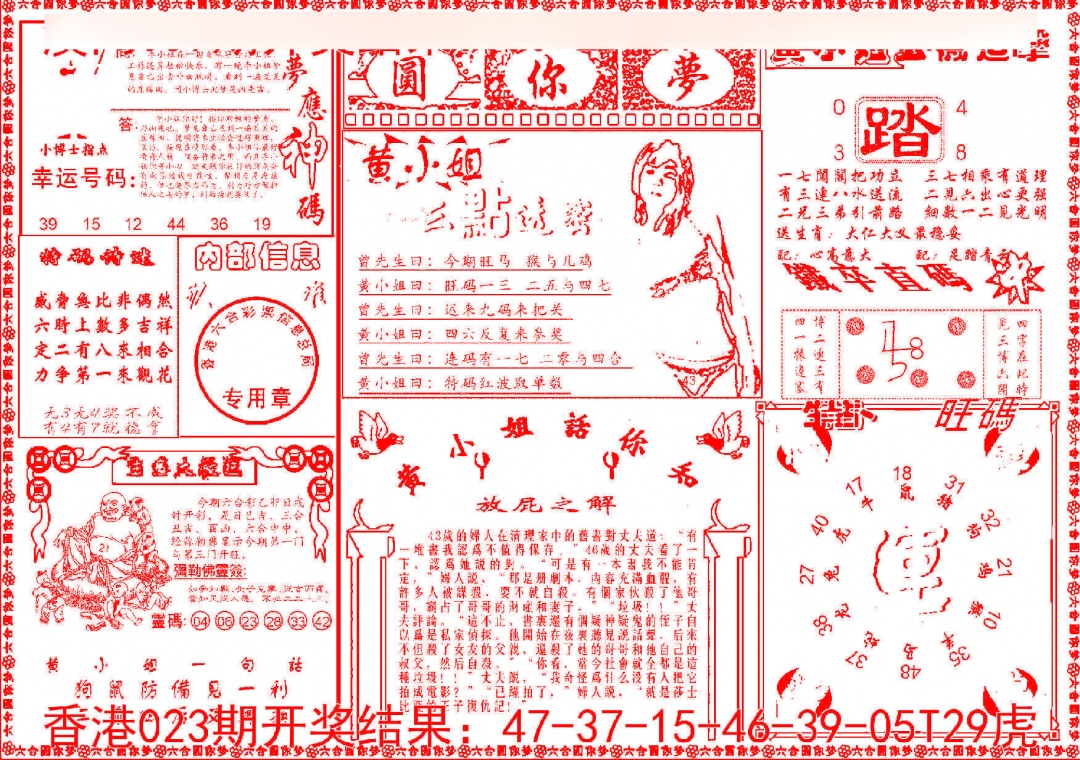 024期六合圆你梦B[图]