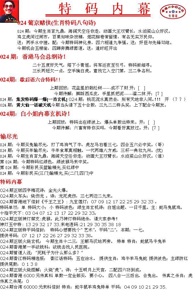 024期特码内幕A[图]