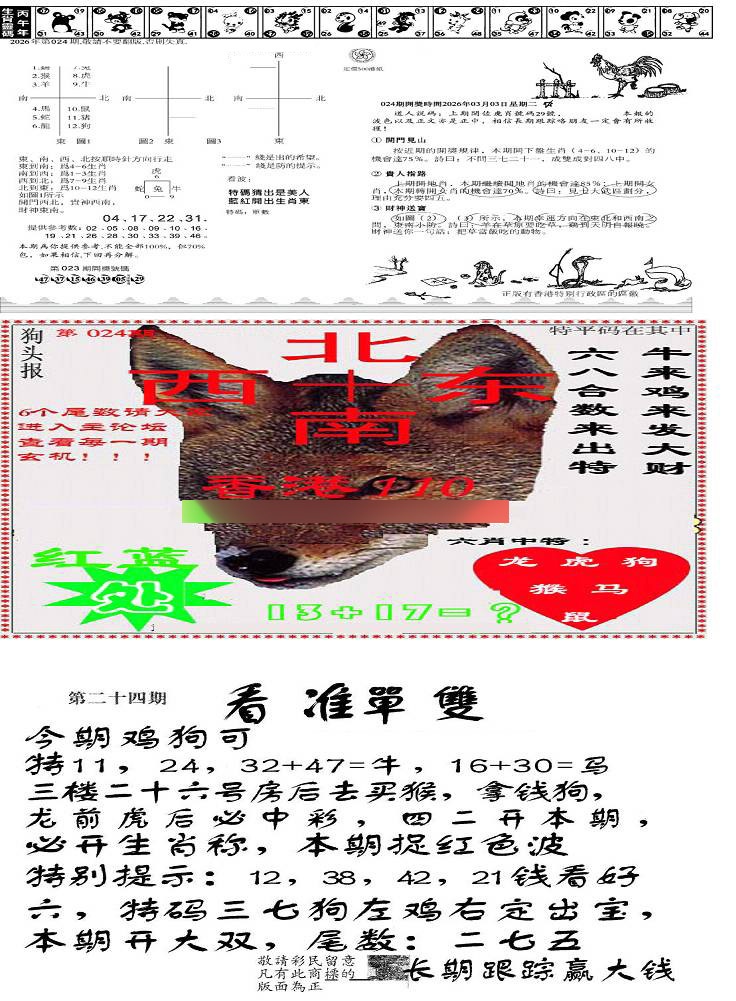 024期特码内幕B[图]