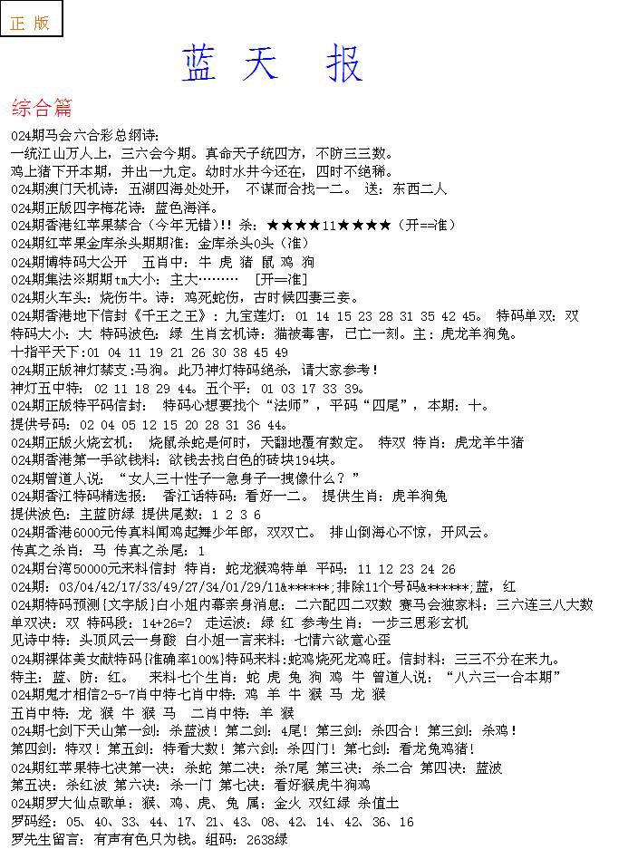 024期蓝天报A[图]