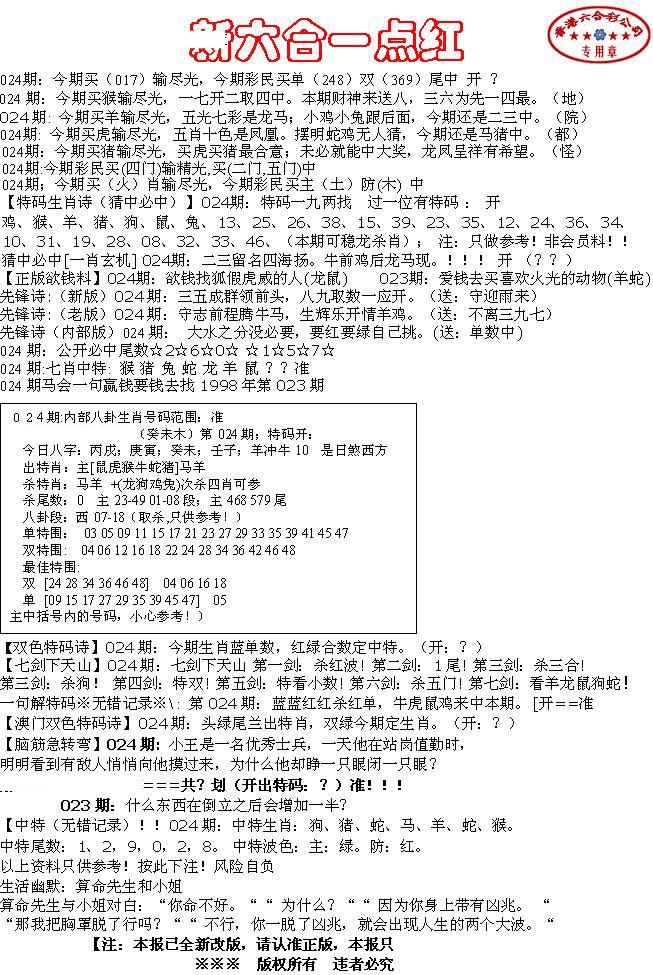 024期六合一点红A[图]