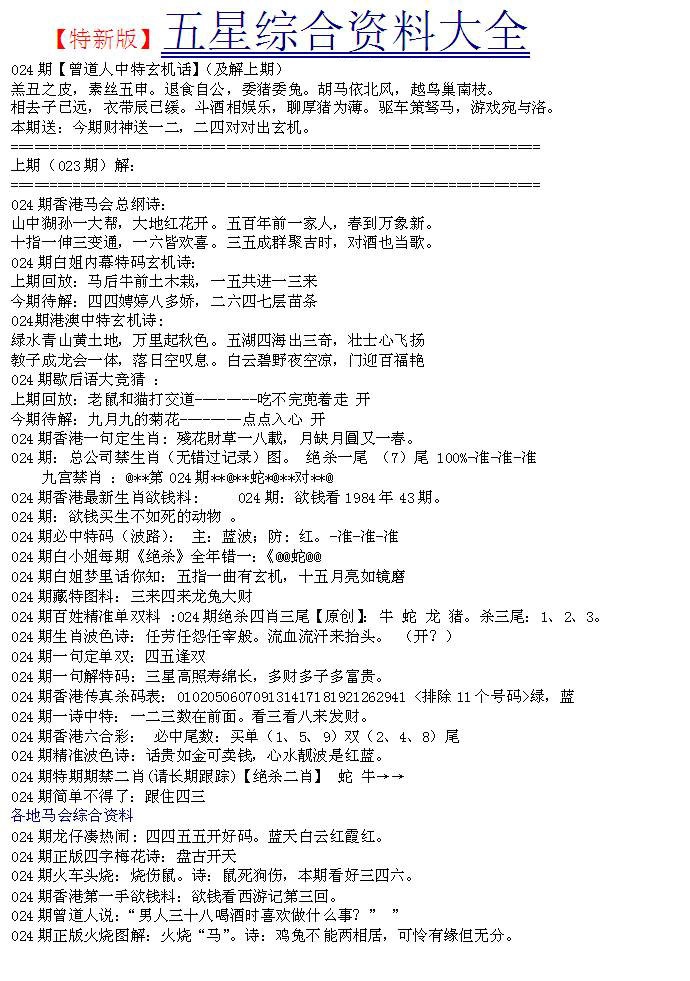 024期五星报A[图]