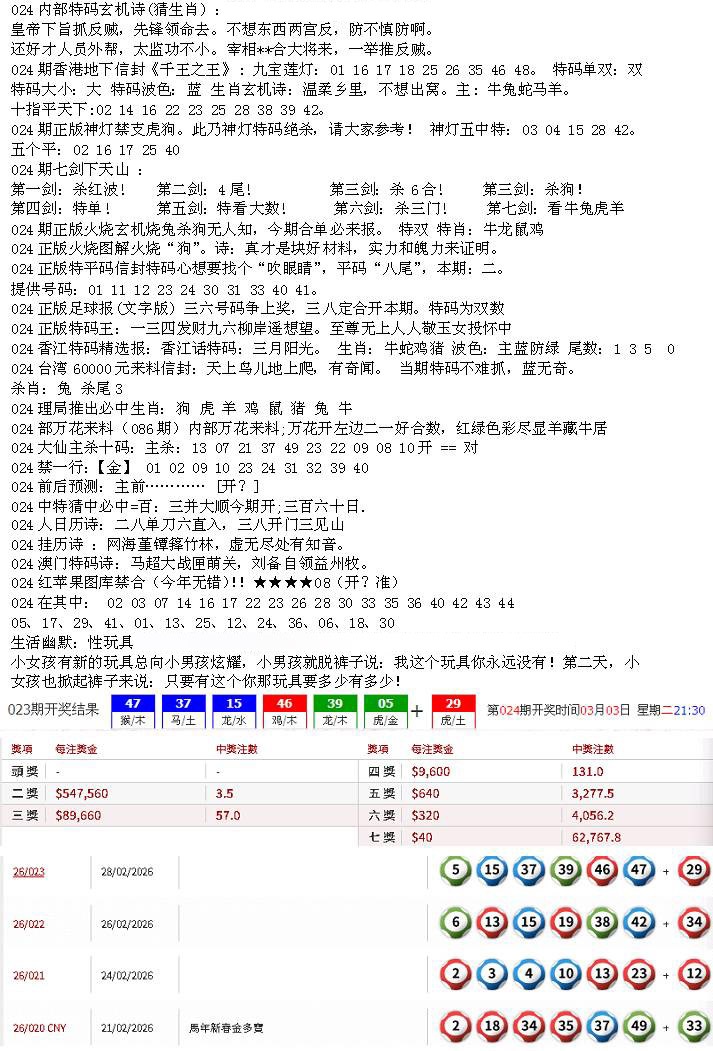 024期五星报B[图]