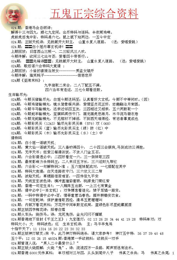 024期五鬼正宗会员综合资料A[图]
