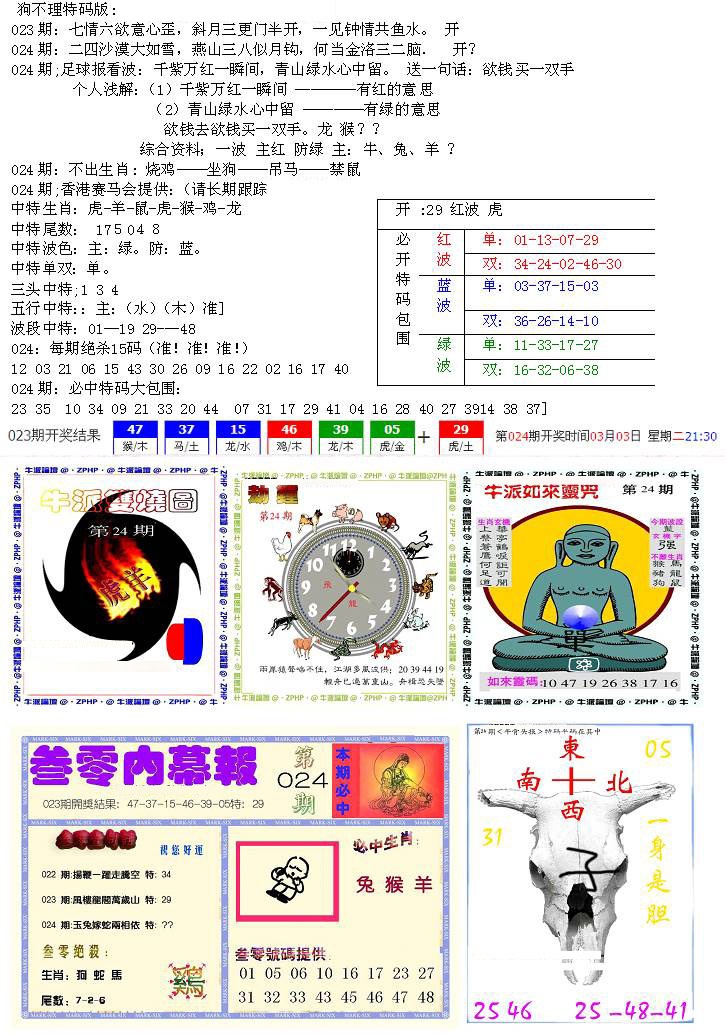 024期五鬼正宗会员综合资料B[图]