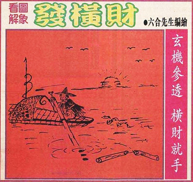 024期大财经发财图[图]