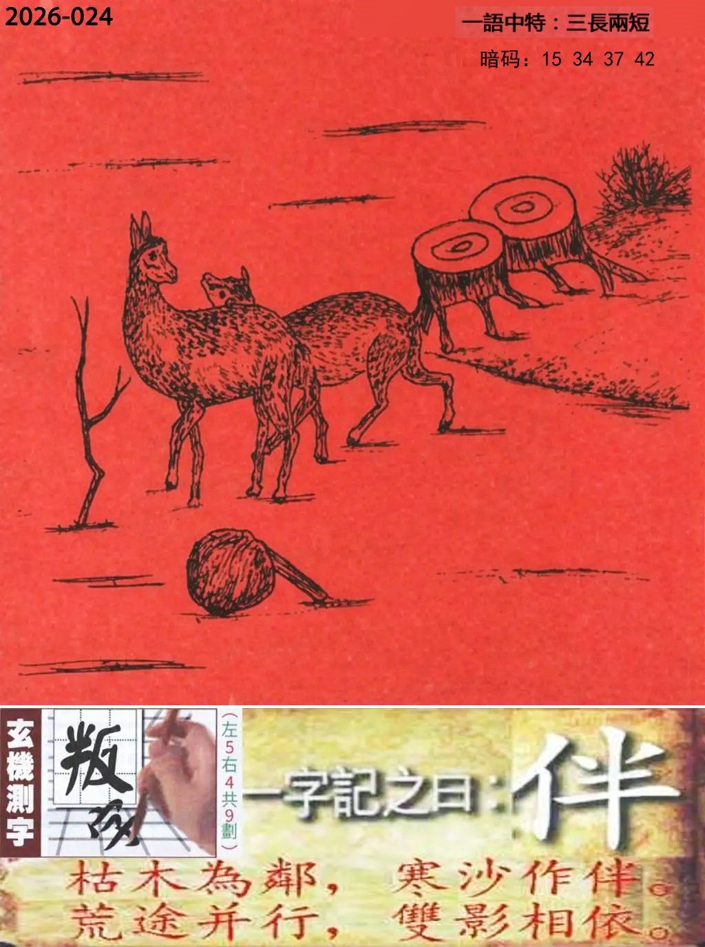 024期高清跑狗图[图]