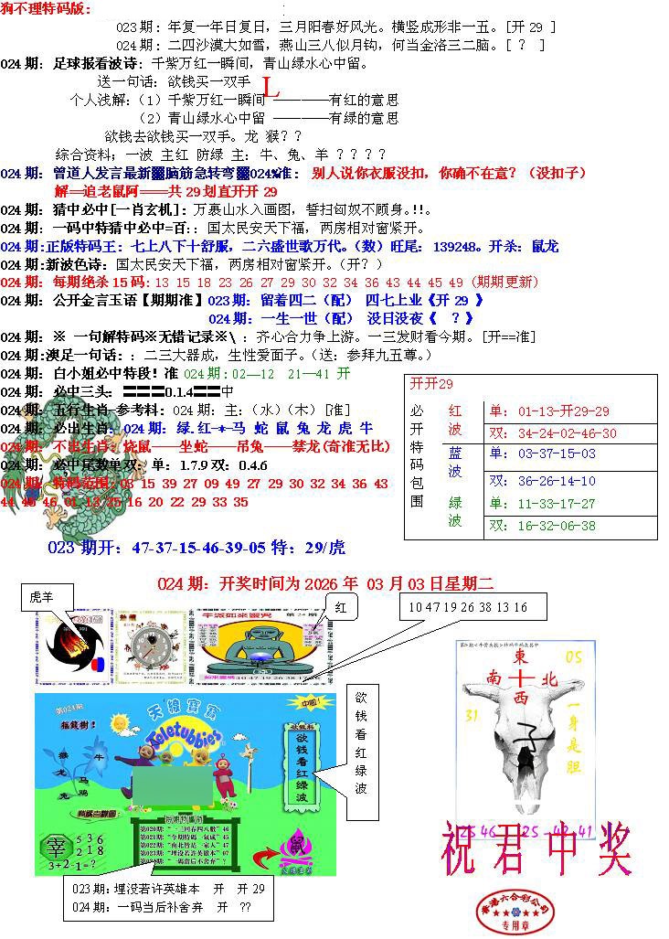 024期青龙五鬼B[图]