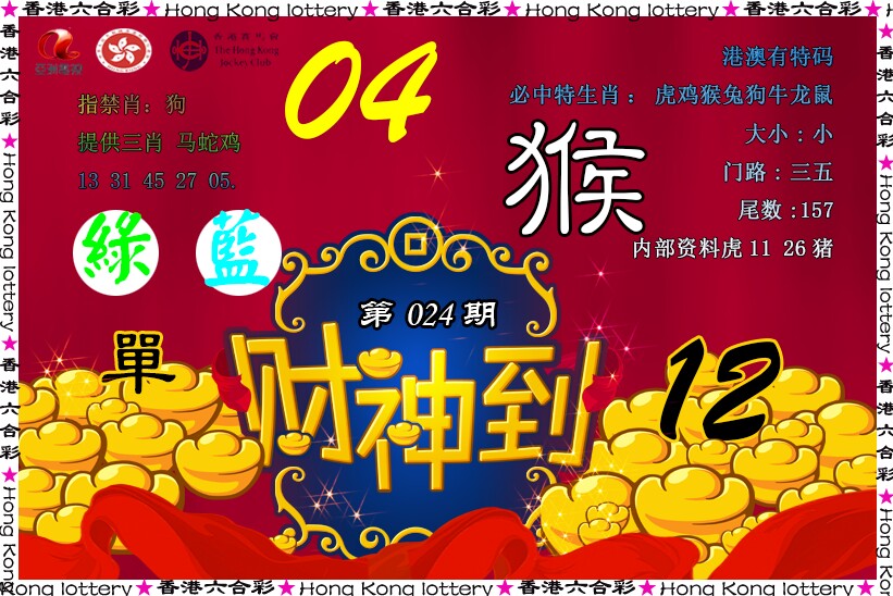 024期财神到[图]