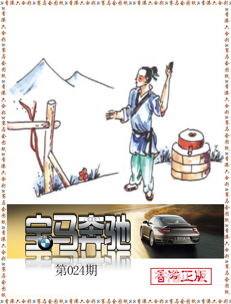 024期宝马奔驰[图]