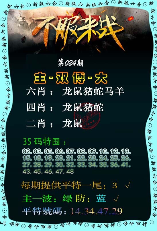 024期不服来战[图]