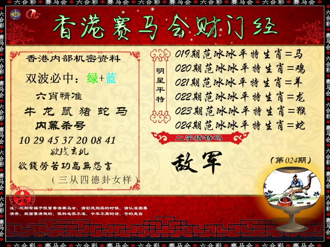 024期财门经[图]