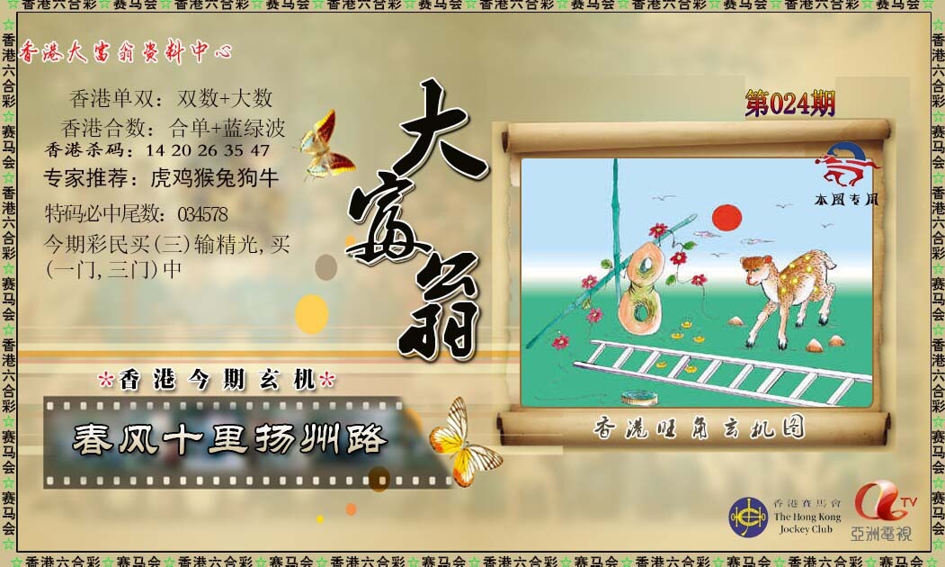 024期新大富翁[图]