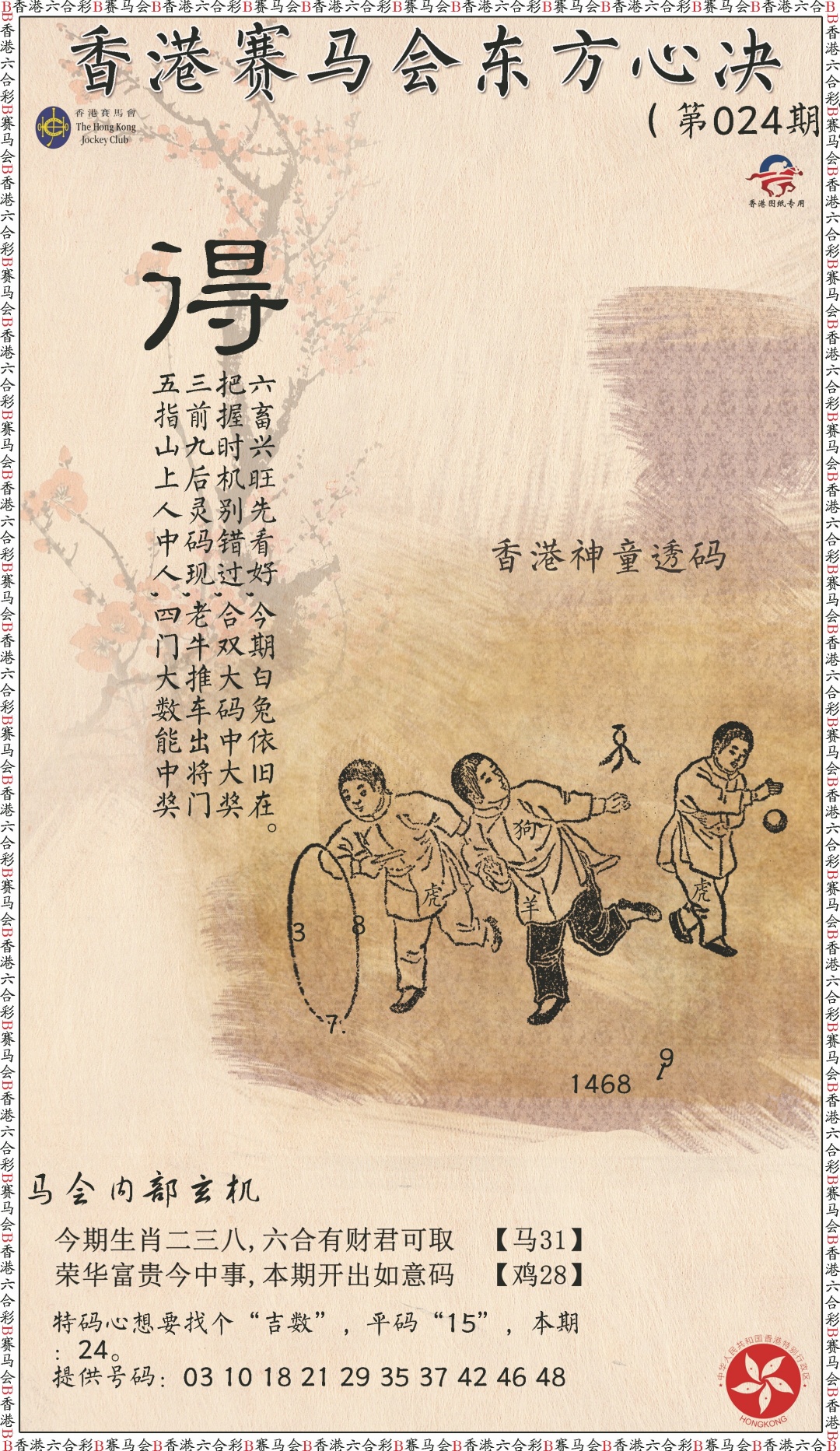 024期新东方心经[图]