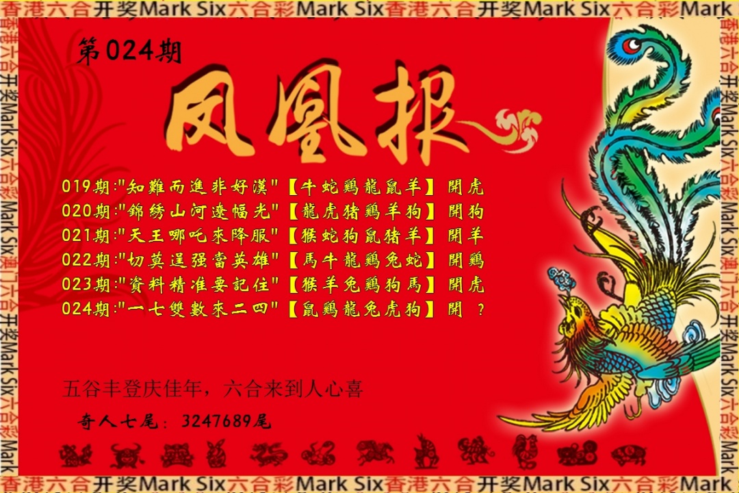 024期凤凰报[图]