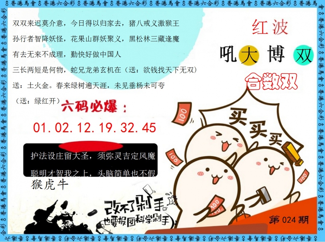 024期改不了剁手[图]