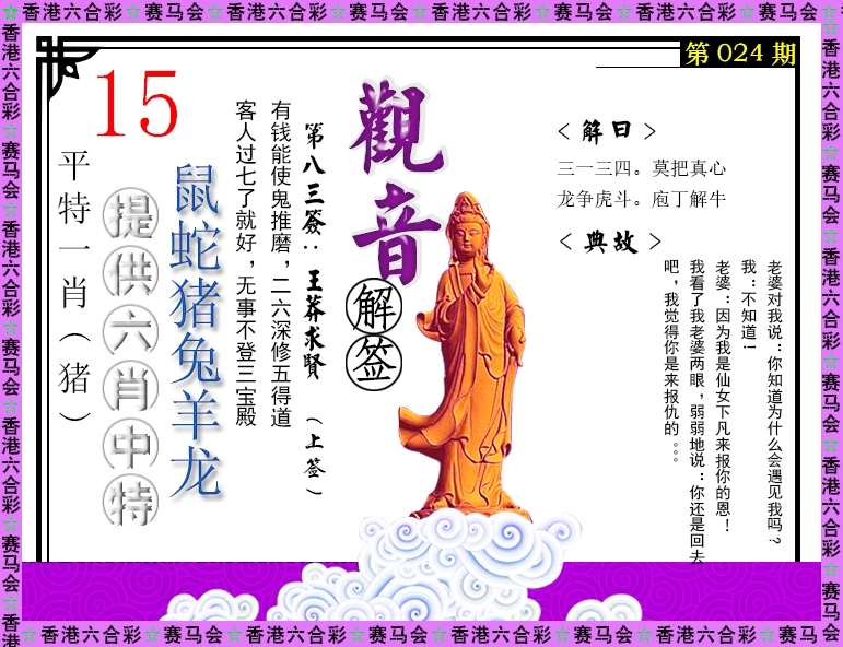 024期观音解签[图]