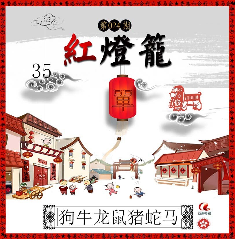 024期红灯笼[图]