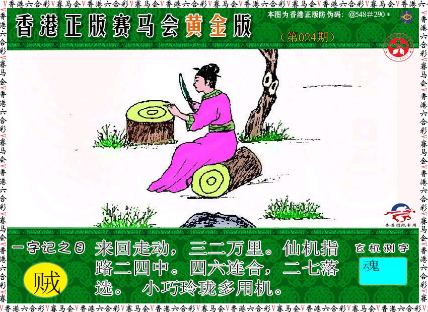 024期赛马会黄金版[图]
