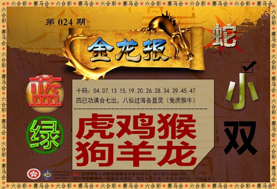 024期金龙报[图]