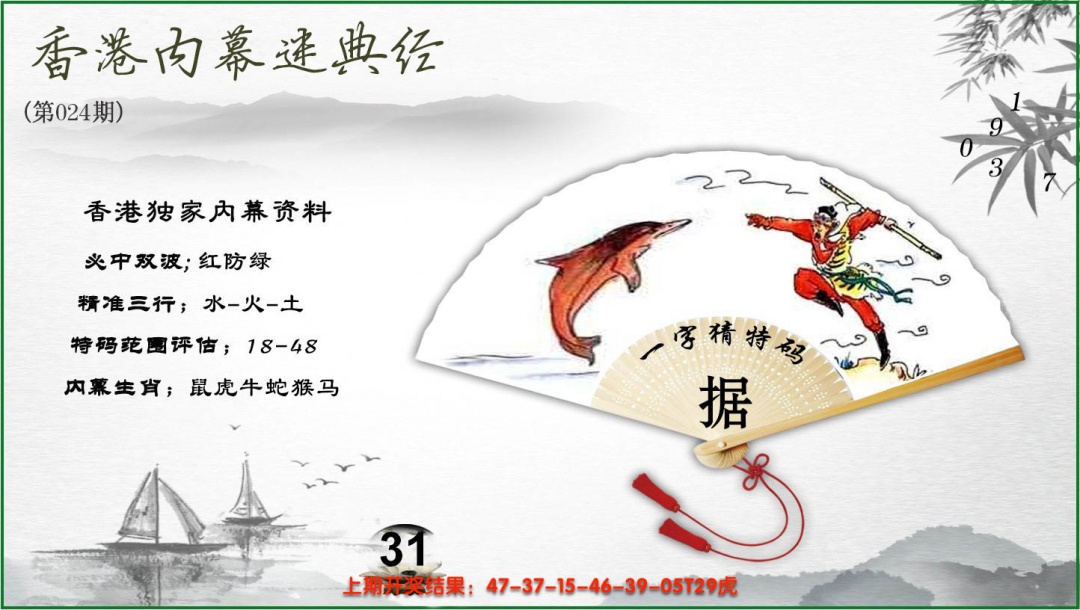 024期香港内幕秘典经[图]