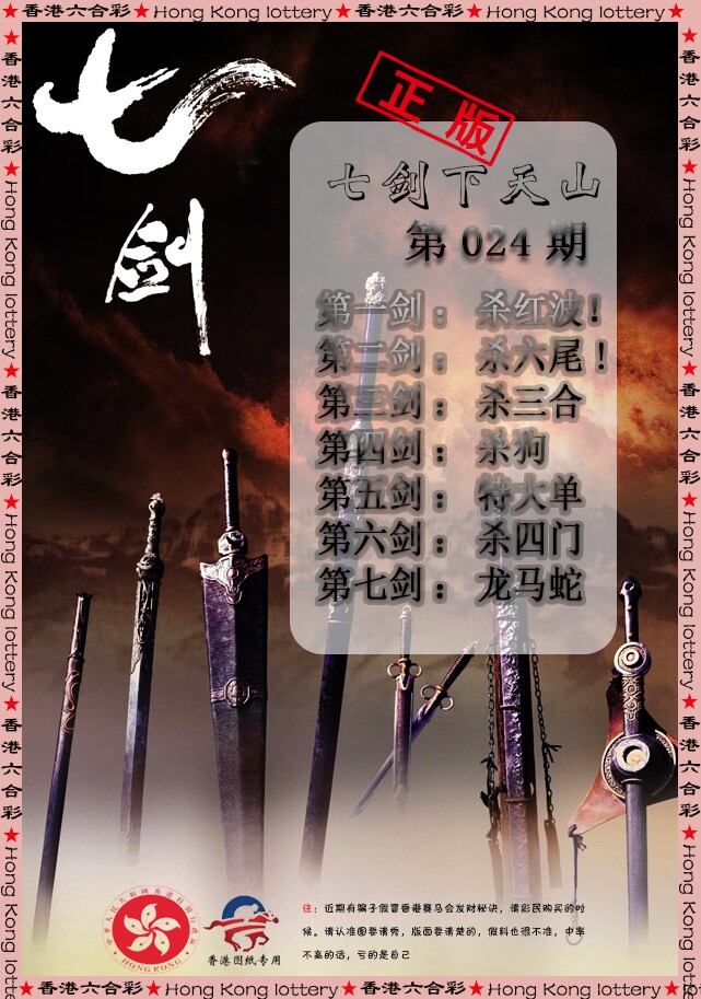 024期七剑下天山[图]
