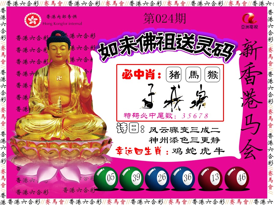 024期如来佛祖送灵码[图]