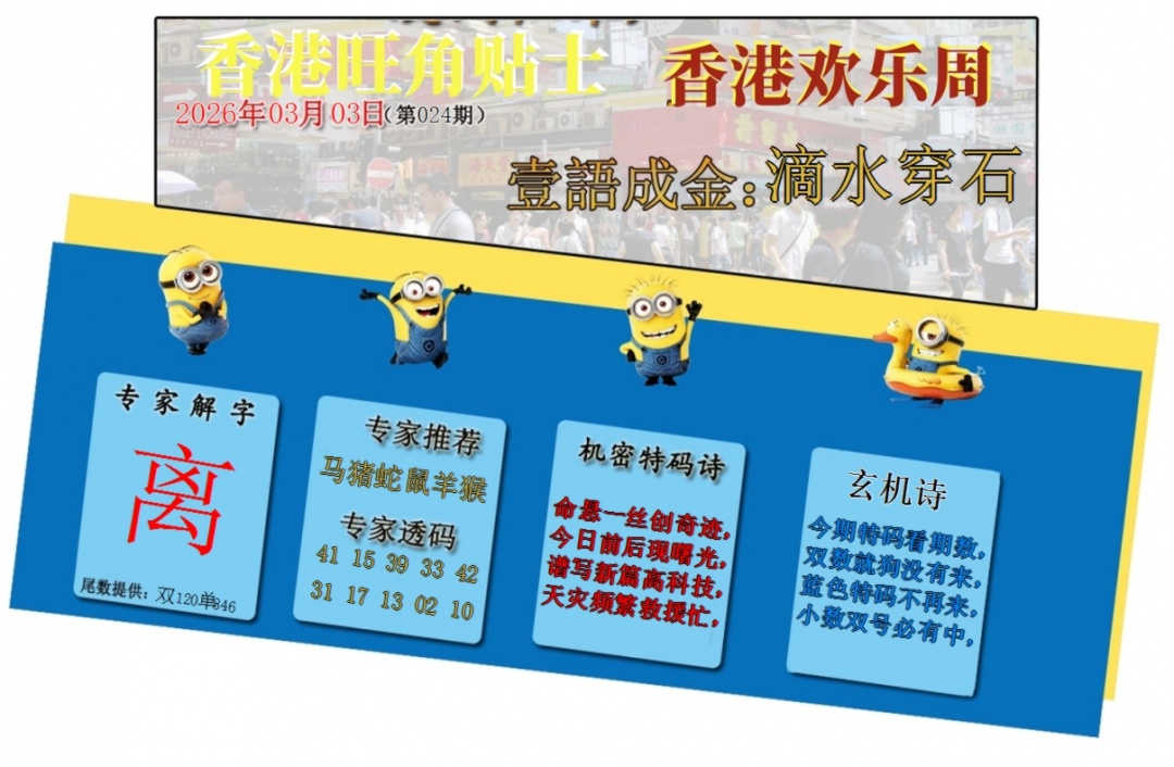 024期旺角贴士皇[图]