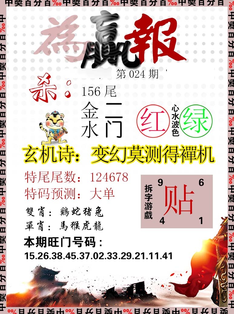 024期为赢报[图]