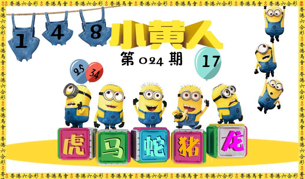 024期小黄人[图]