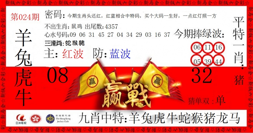 024期赢站[图]