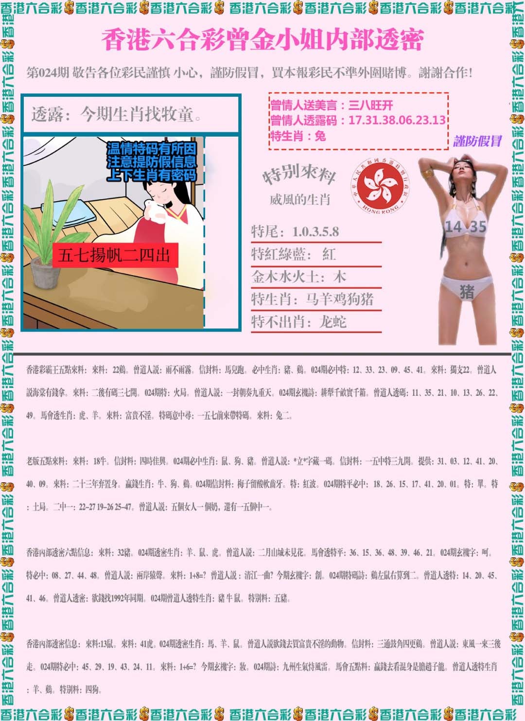 024期五点来料[图]