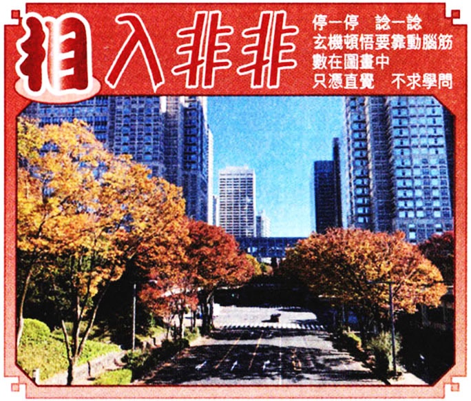 024期相入非非[图]