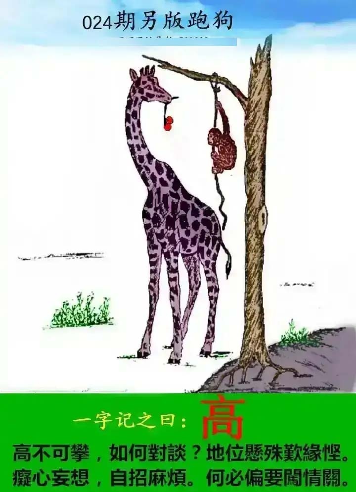 024期另版跑狗[图]