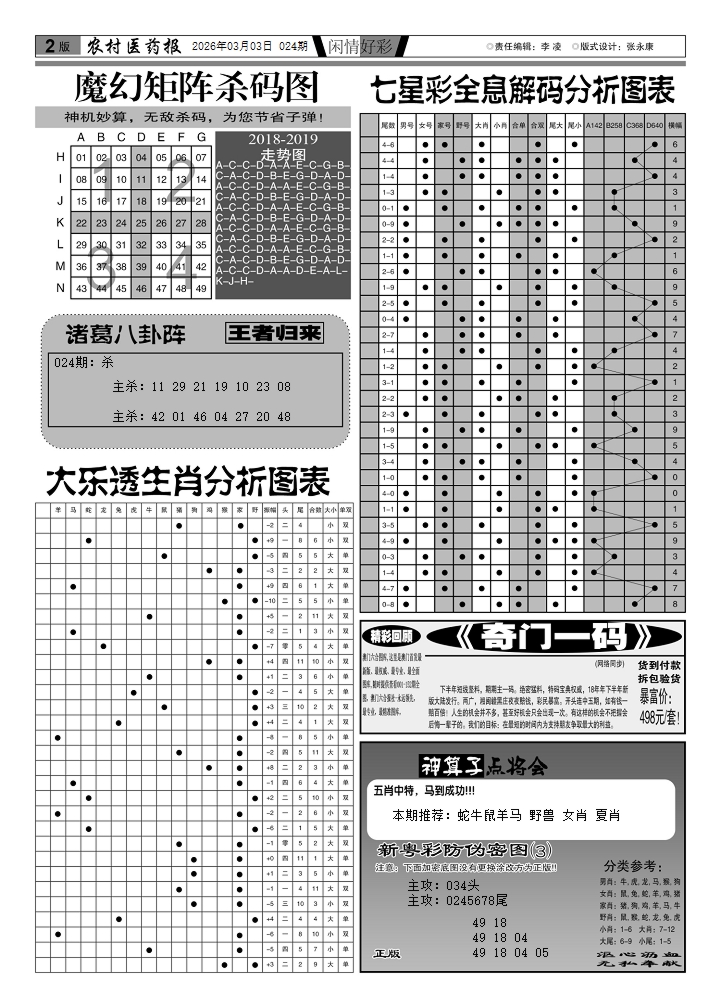 024期新粤彩(闲情好彩E)[图]