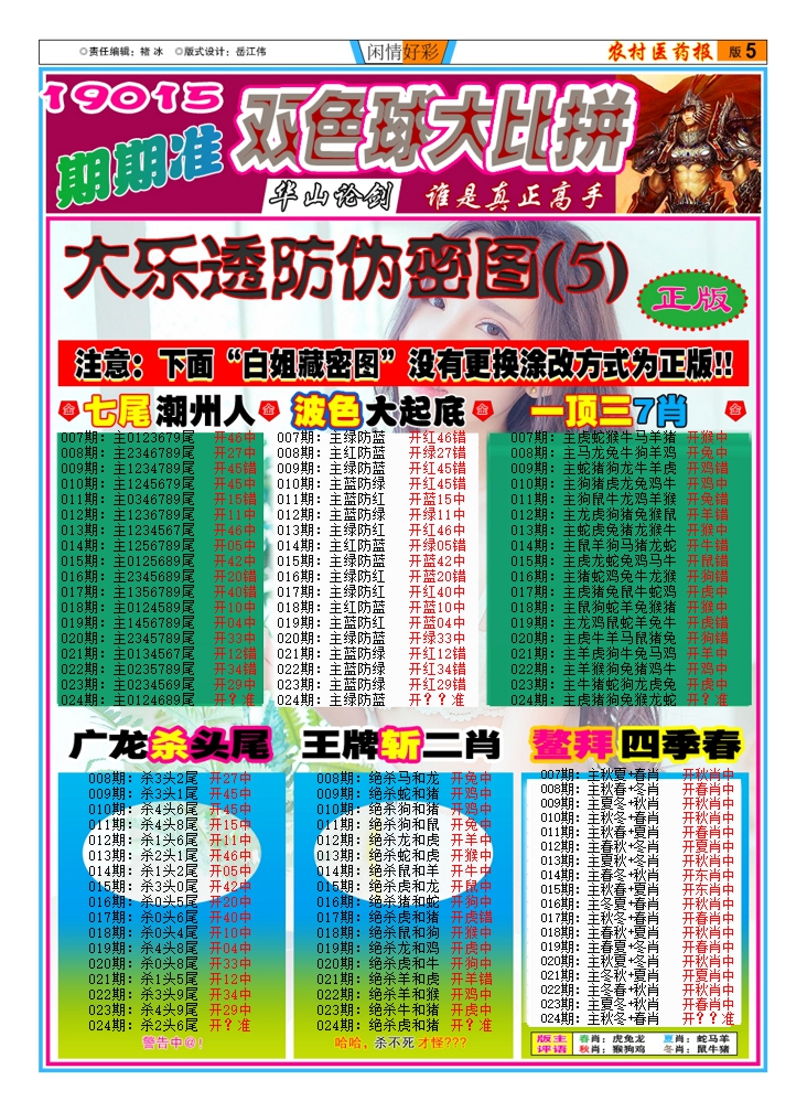 024期新粤彩(闲情好彩D)[图]