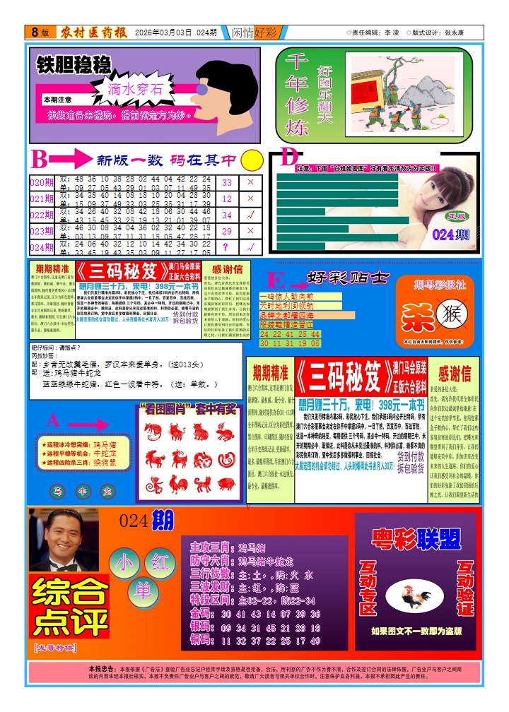 024期新粤彩(闲情好彩B)[图]