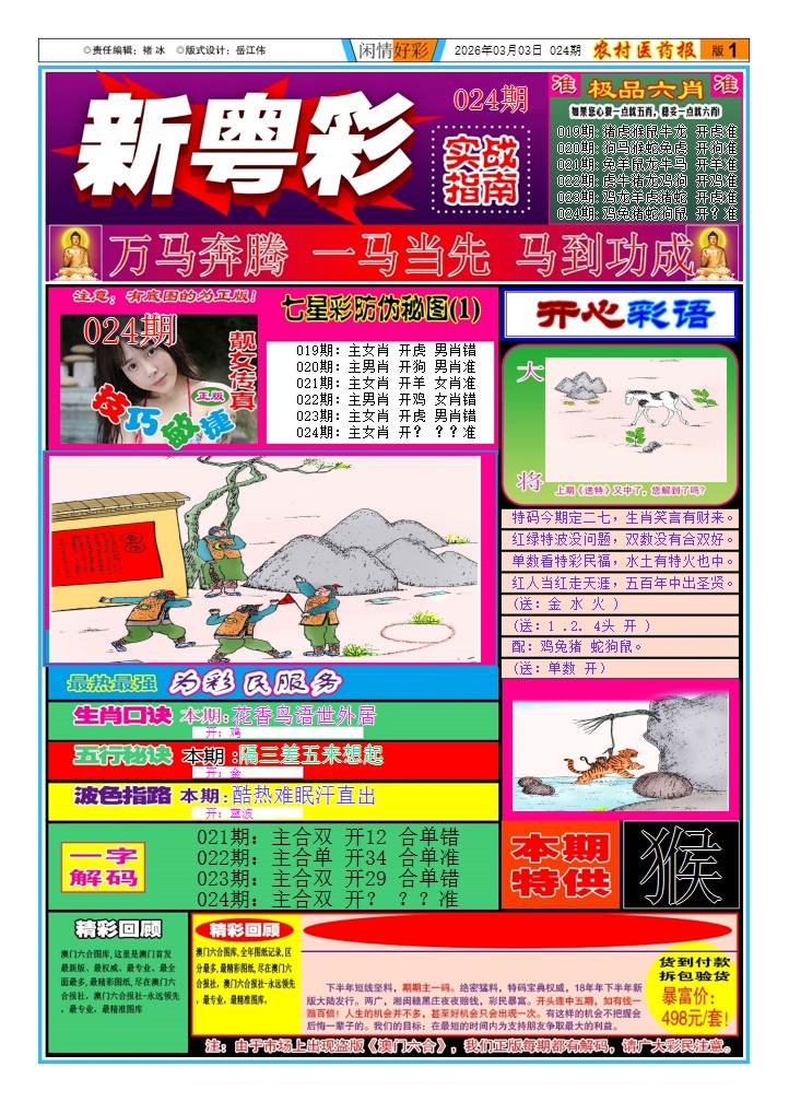 024期新粤彩(闲情好彩A)[图]