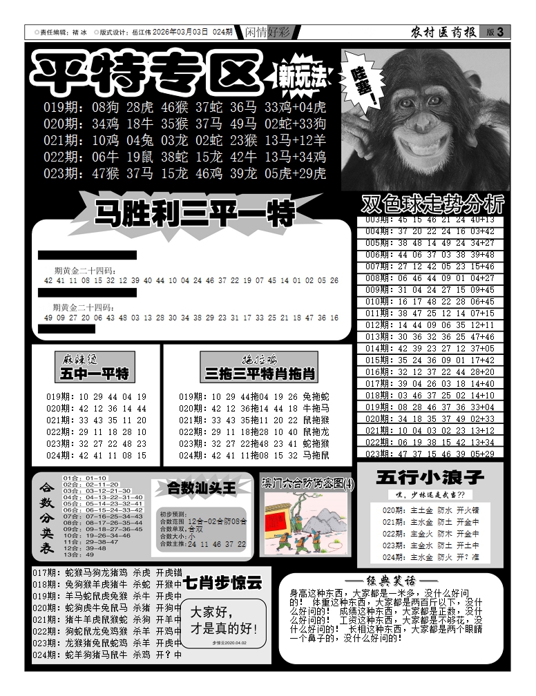 024期新粤彩(闲情好彩F)[图]